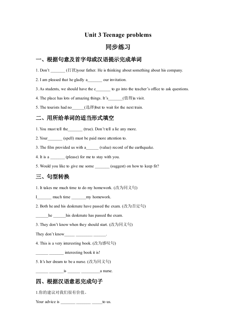Unit3Teenageproblems随堂测试试题2(1)
