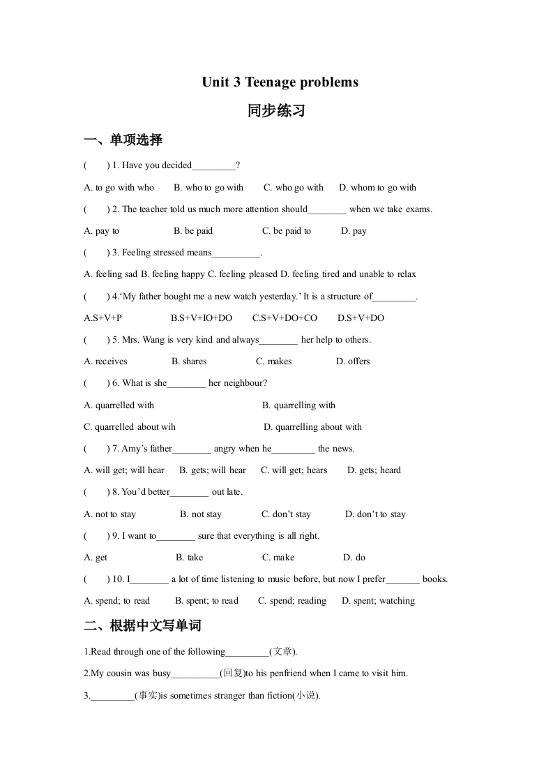 Unit3Teenageproblems随堂测试试题3