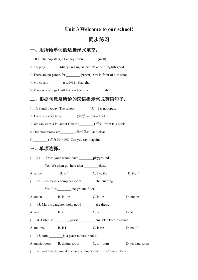 Unit3Welcometoourschool随堂测试试题1