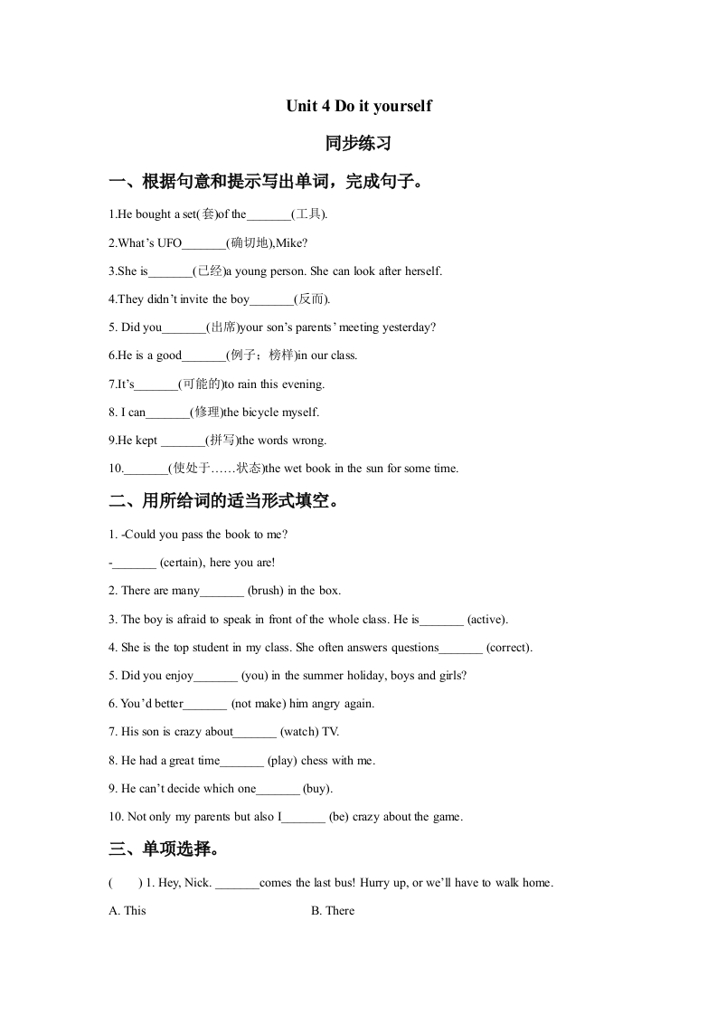 Unit4Doityourself随堂测试试题1