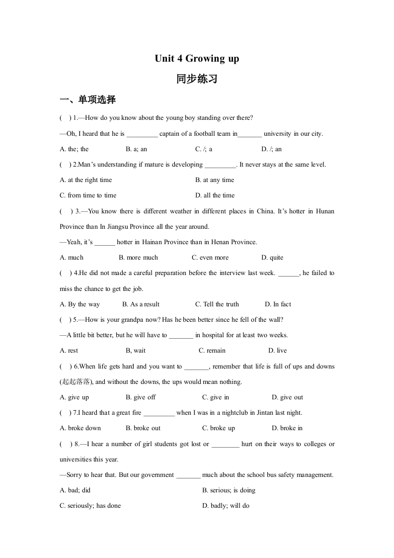 Unit4Growingup随堂测试试题1