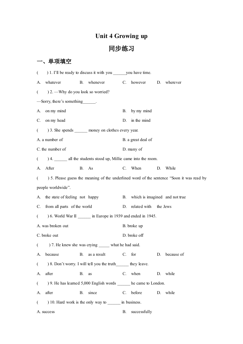 Unit4Growingup随堂测试试题3