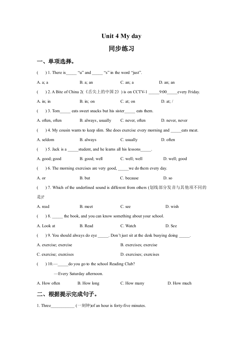 Unit4Myday随堂测试试题1