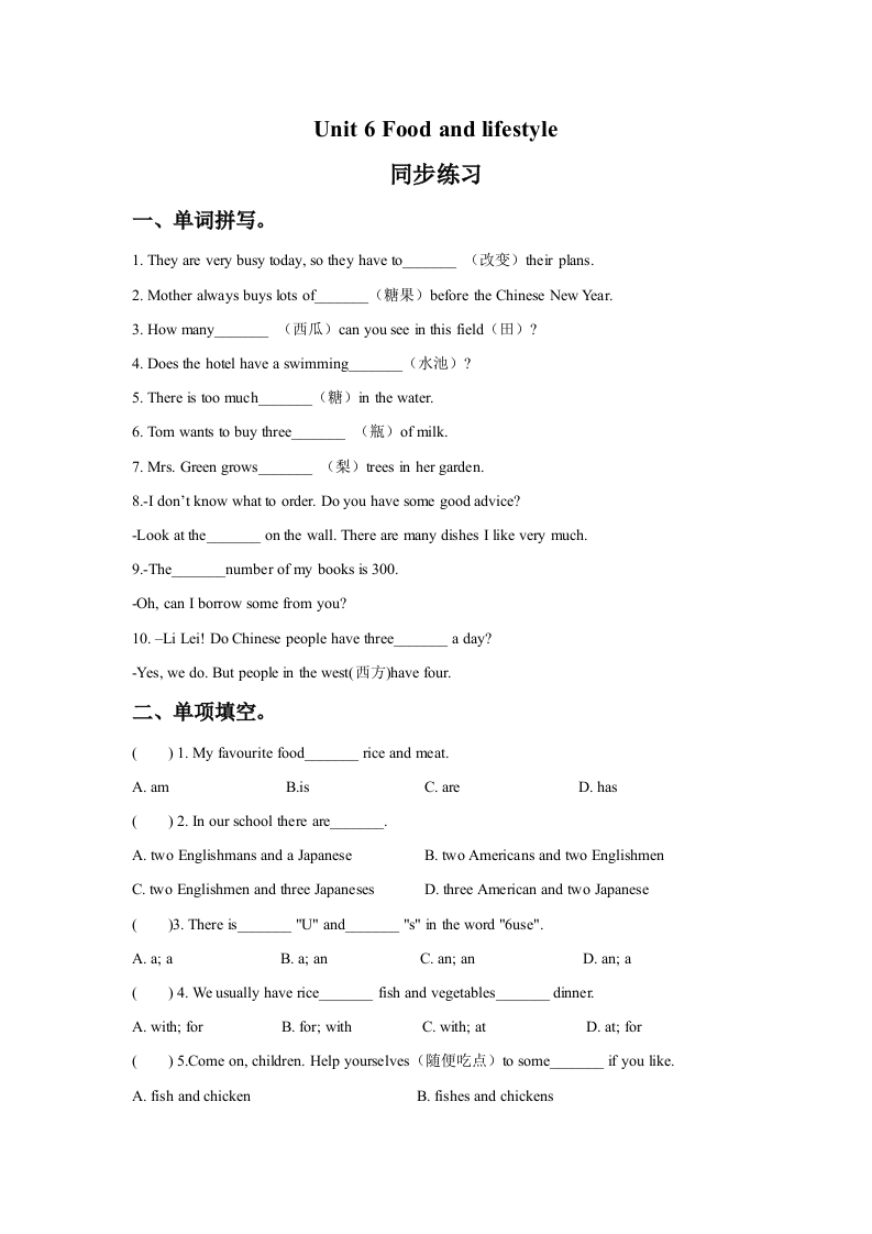 Unit6Foodandlifestyle随堂测试试题2