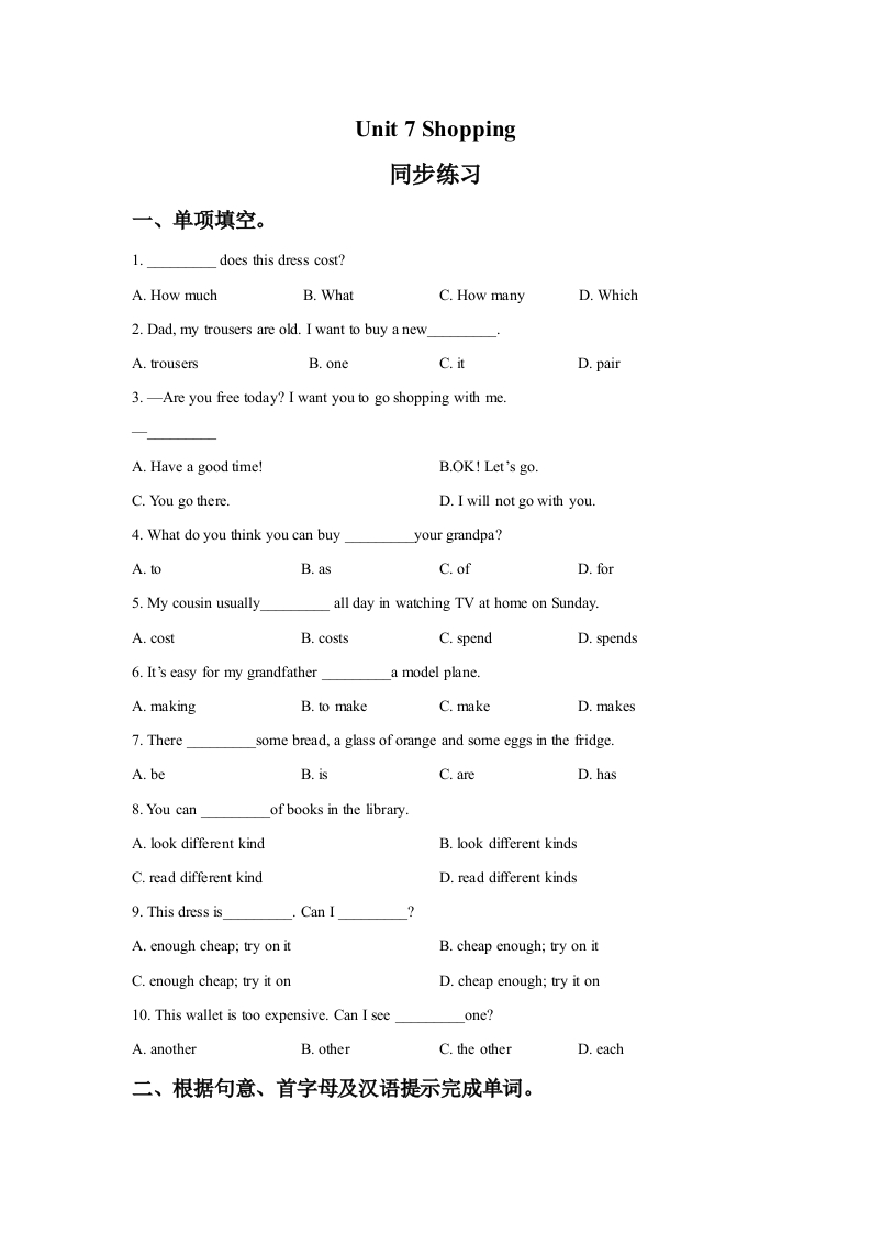Unit7Shopping随堂测试试题2