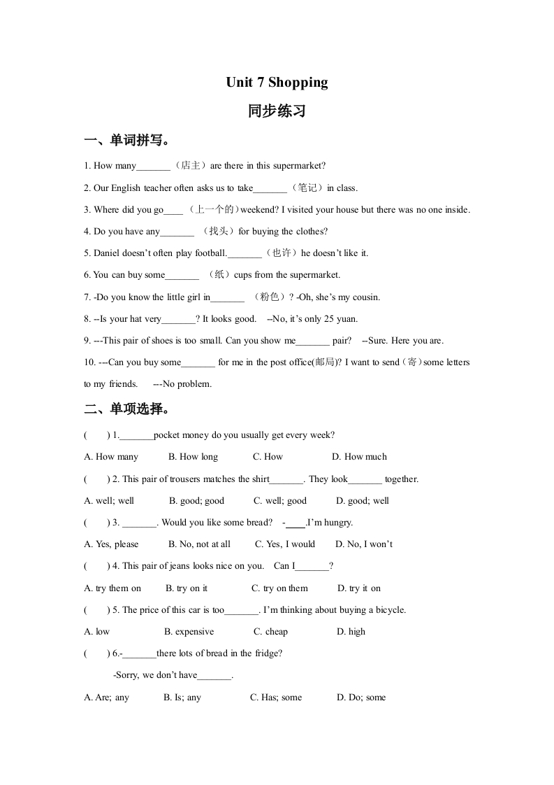 Unit7Shopping随堂测试试题3