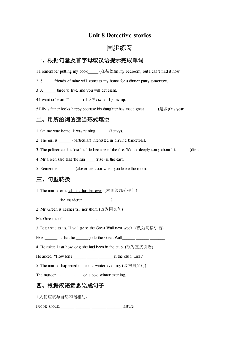 Unit8Detectivestories随堂测试试题1
