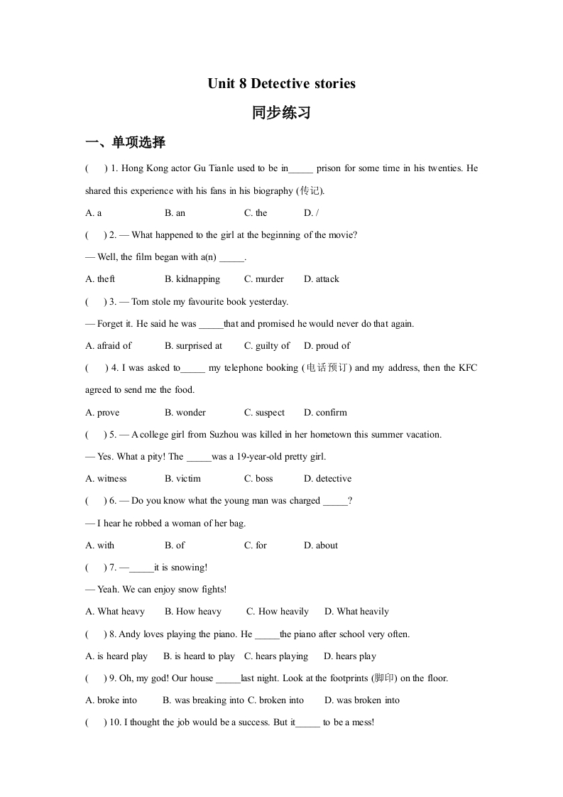 Unit8Detectivestories随堂测试试题3