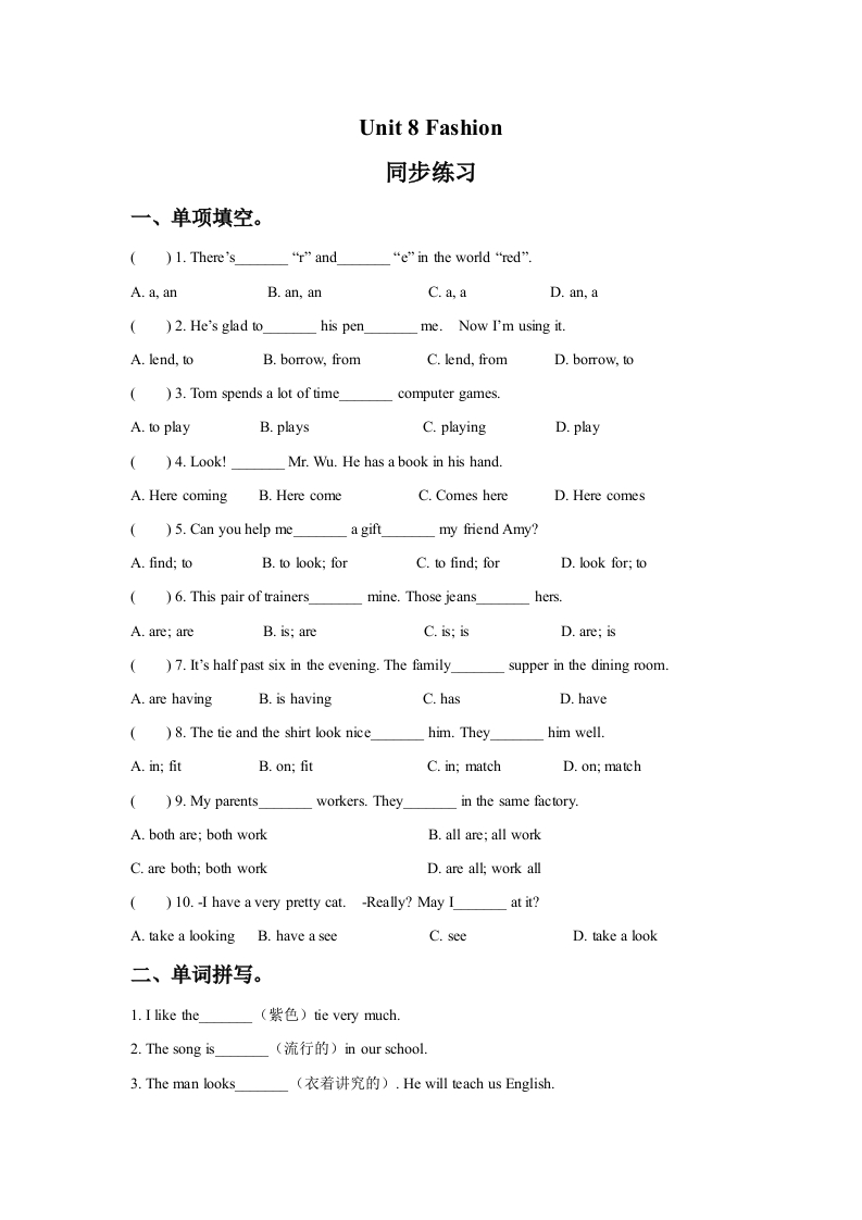 Unit8Fashion随堂测试试题1