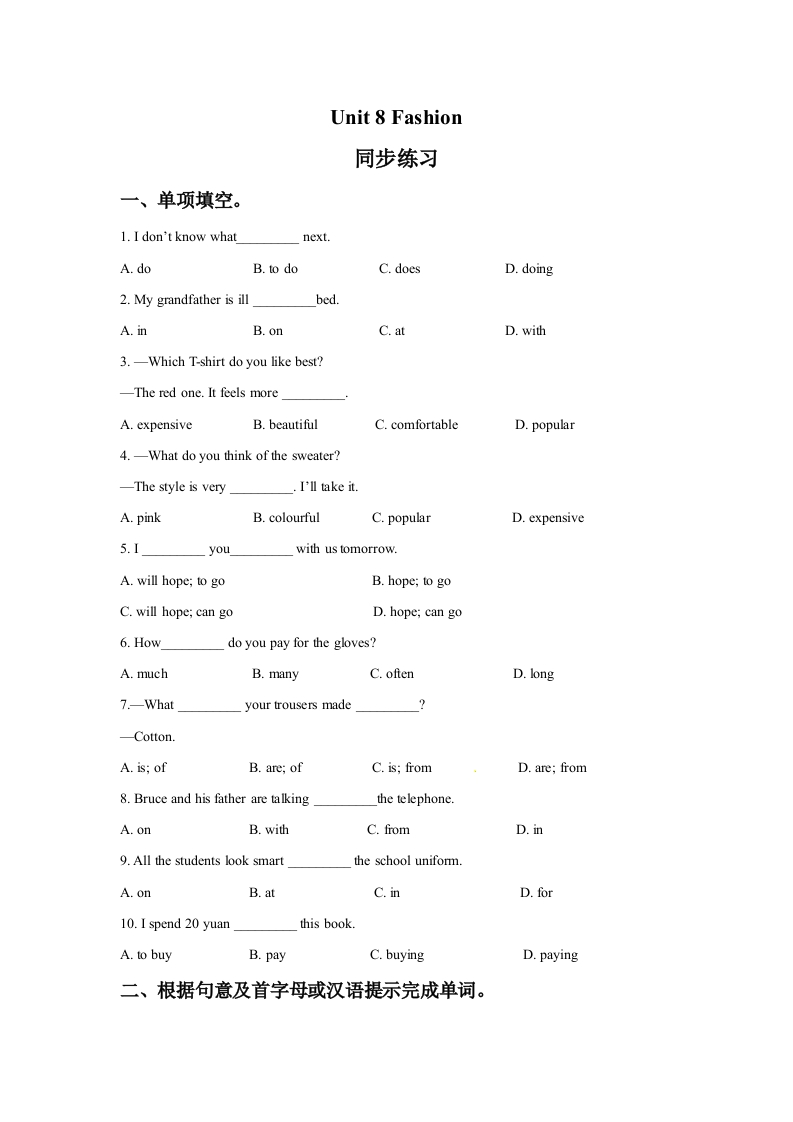 Unit8Fashion随堂测试试题2