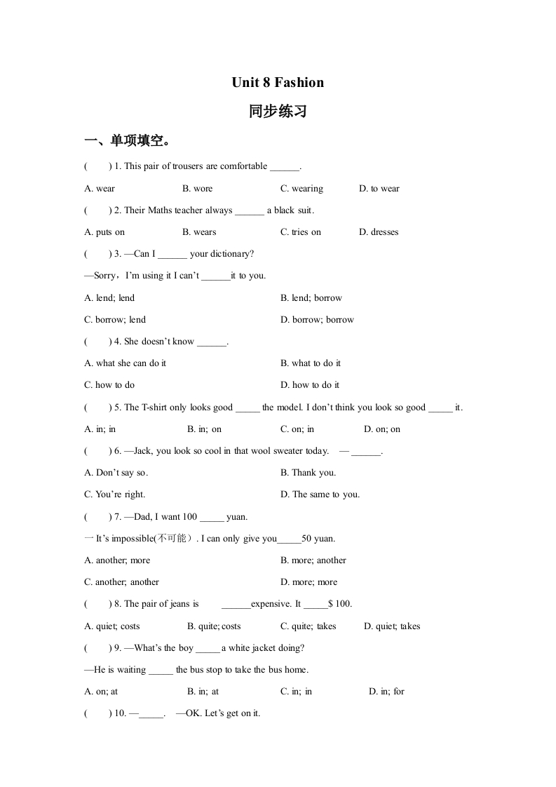 Unit8Fashion随堂测试试题3