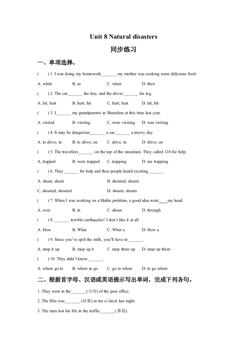 Unit8Naturaldisasters随堂测试试题1新质力文库 - 聚焦新质生产力发展的数字化知识库_行业洞察 / 理论成果 / 实践指南免费下载新质力文库