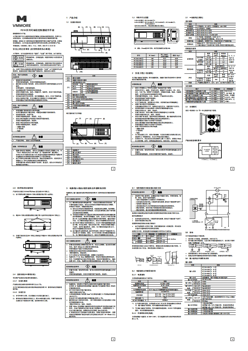 User-manual-PC1M-PLC操作说明书手册
