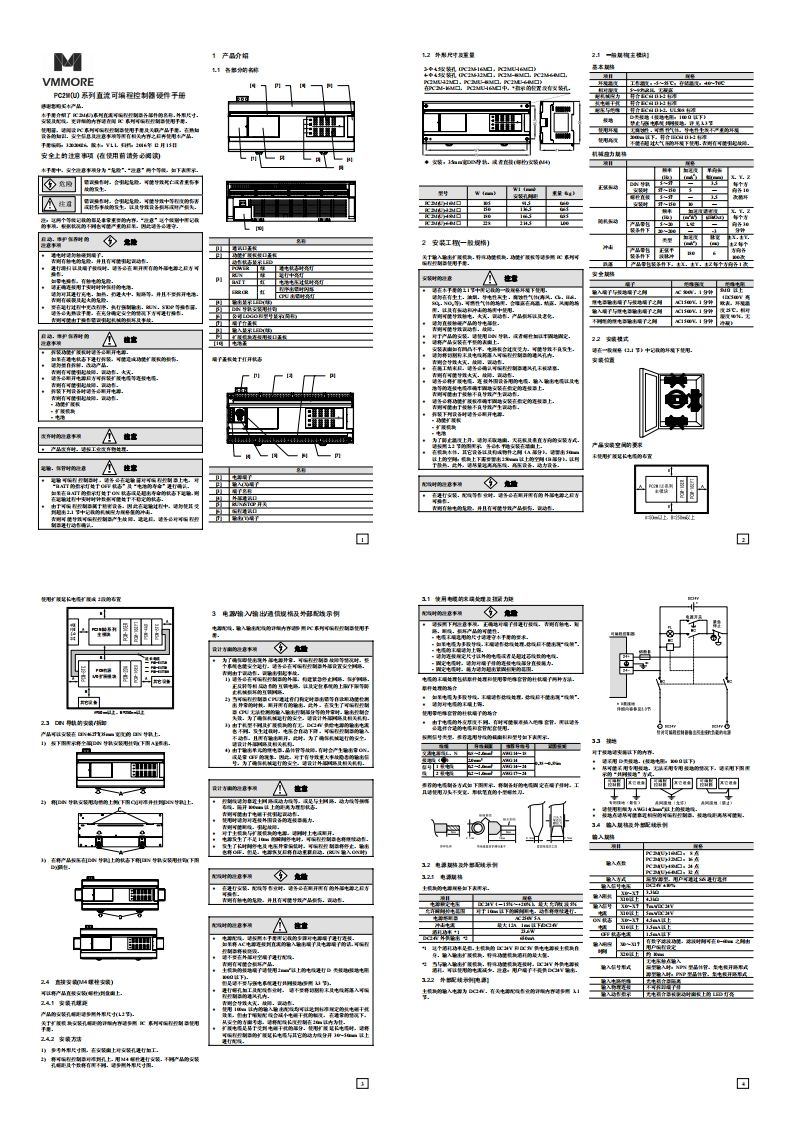 User-manual-PC2M(U)-DC-PLC操作说明书手册