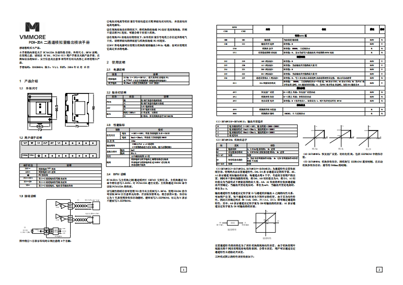 User-manual-PCM-2DA操作说明书手册