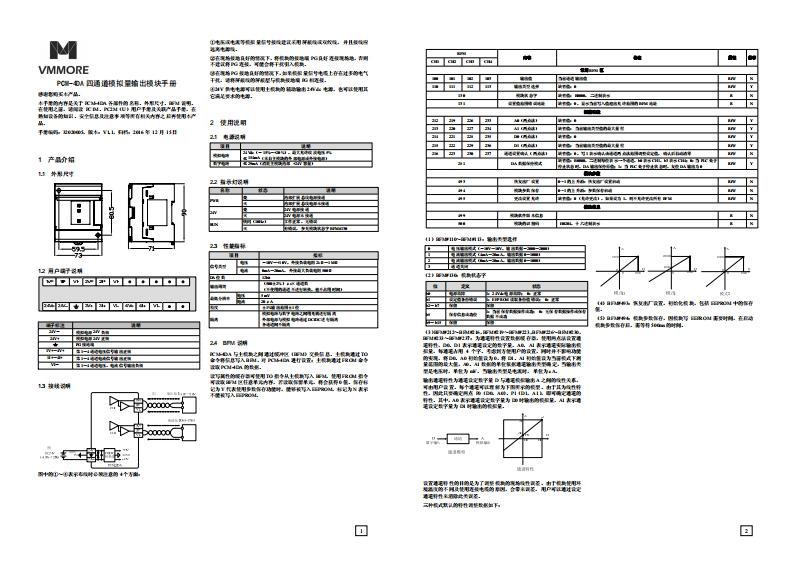 User-manual-PCM-4DA操作说明书手册