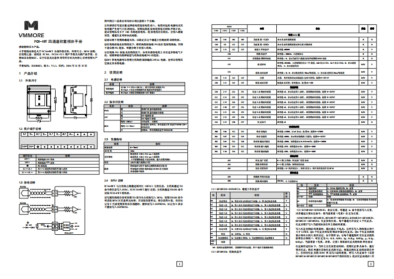 User-manual-PCM-4WT操作说明书手册