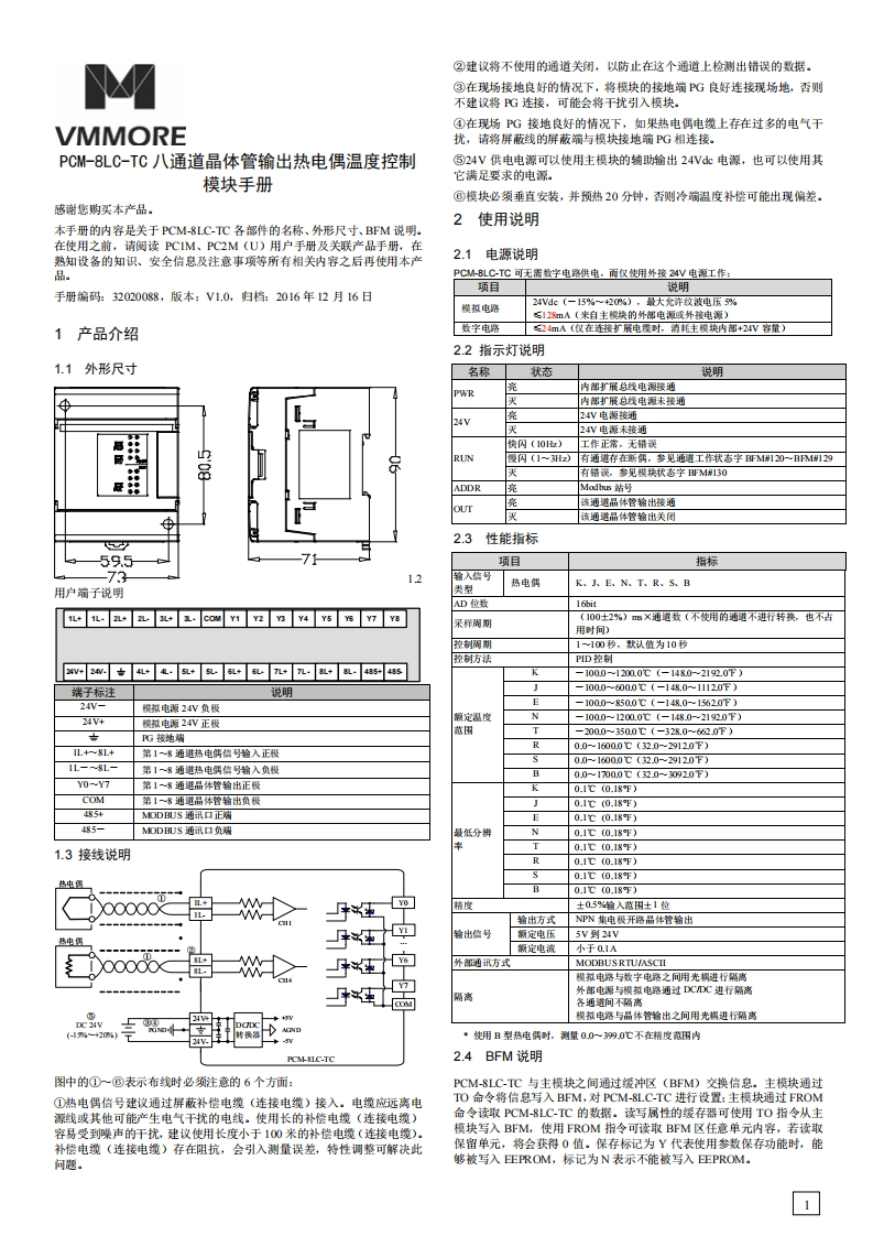 User-manual-PCM-8LC-TC操作说明书手册