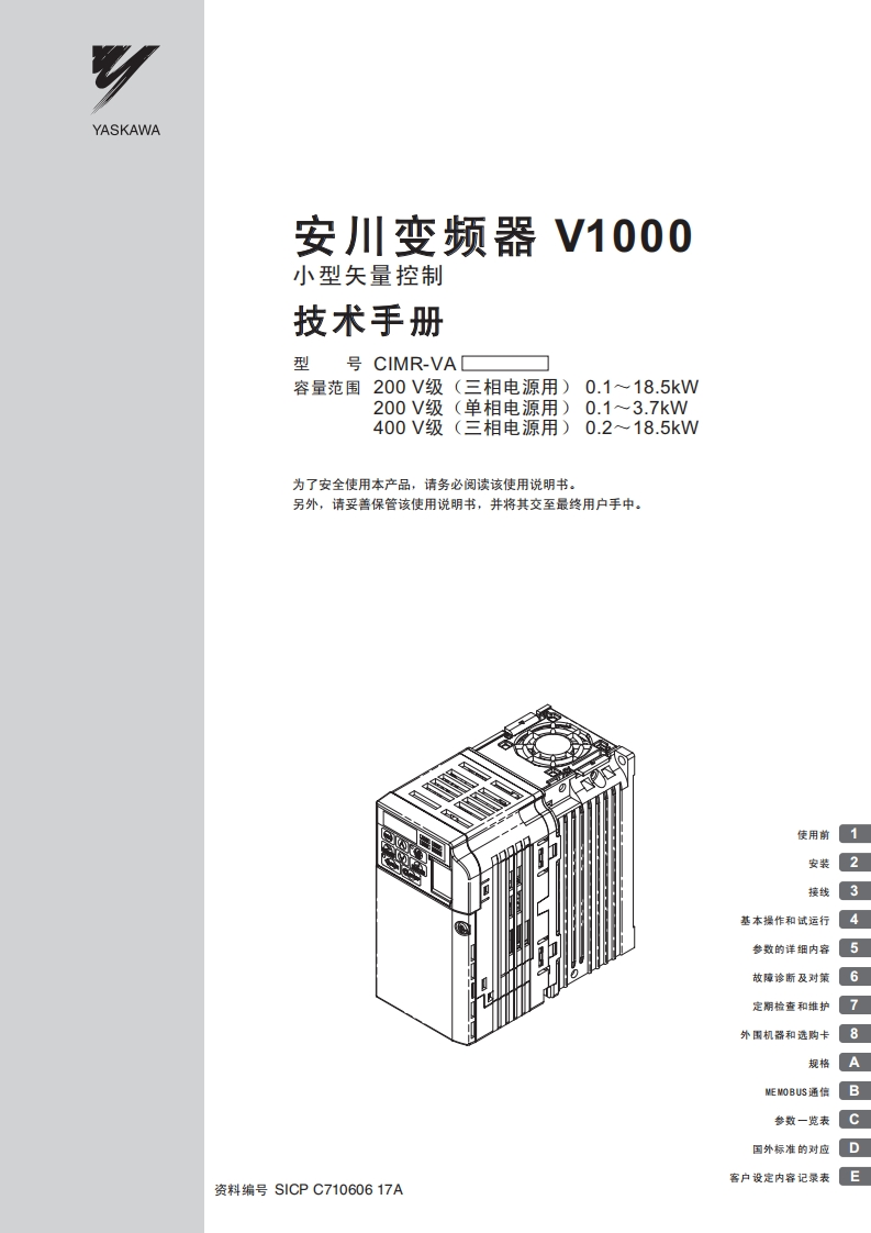 V1000使用操作说明书手册