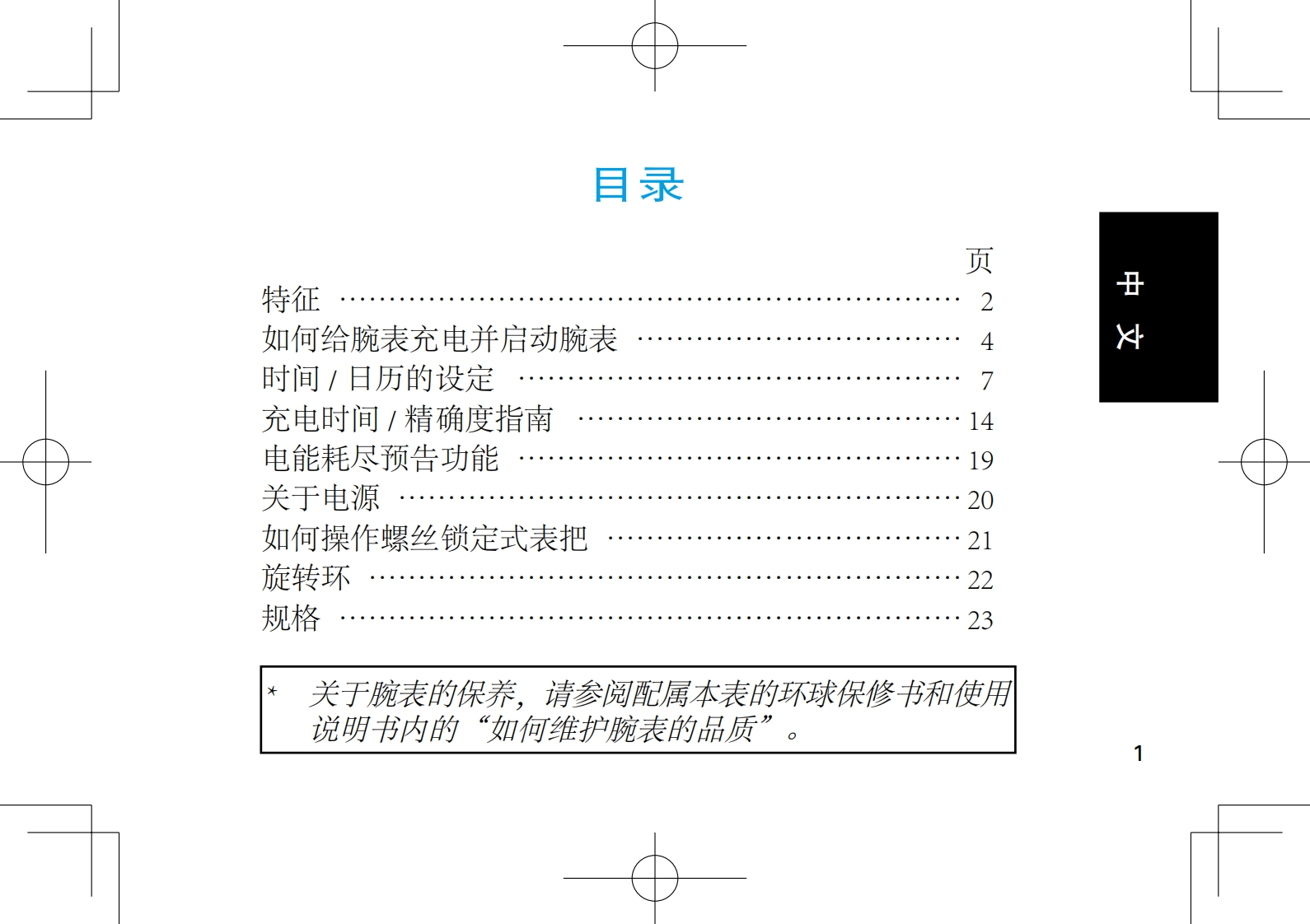 V110V111V114V115V116V117V131V137V138V145V14JV157V158V181V182V187手表使用说明书手册