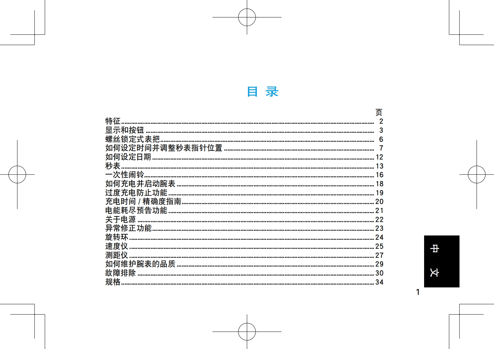 V172V174V175手表使用说明书手册