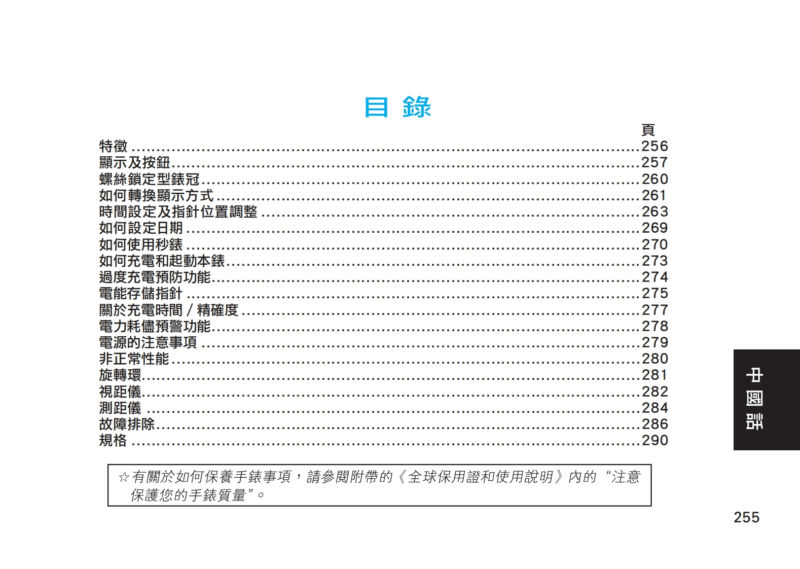 V192_V194_C_web手表使用说明书手册