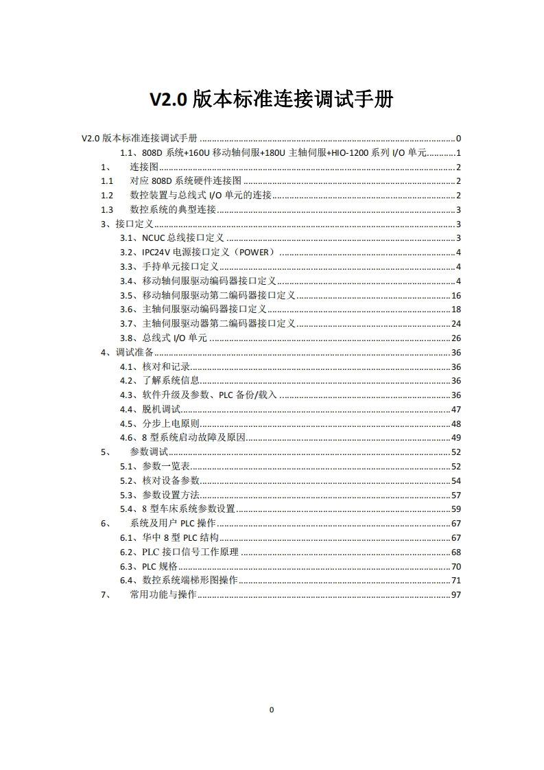 V2.0版本简明调试手册-车床