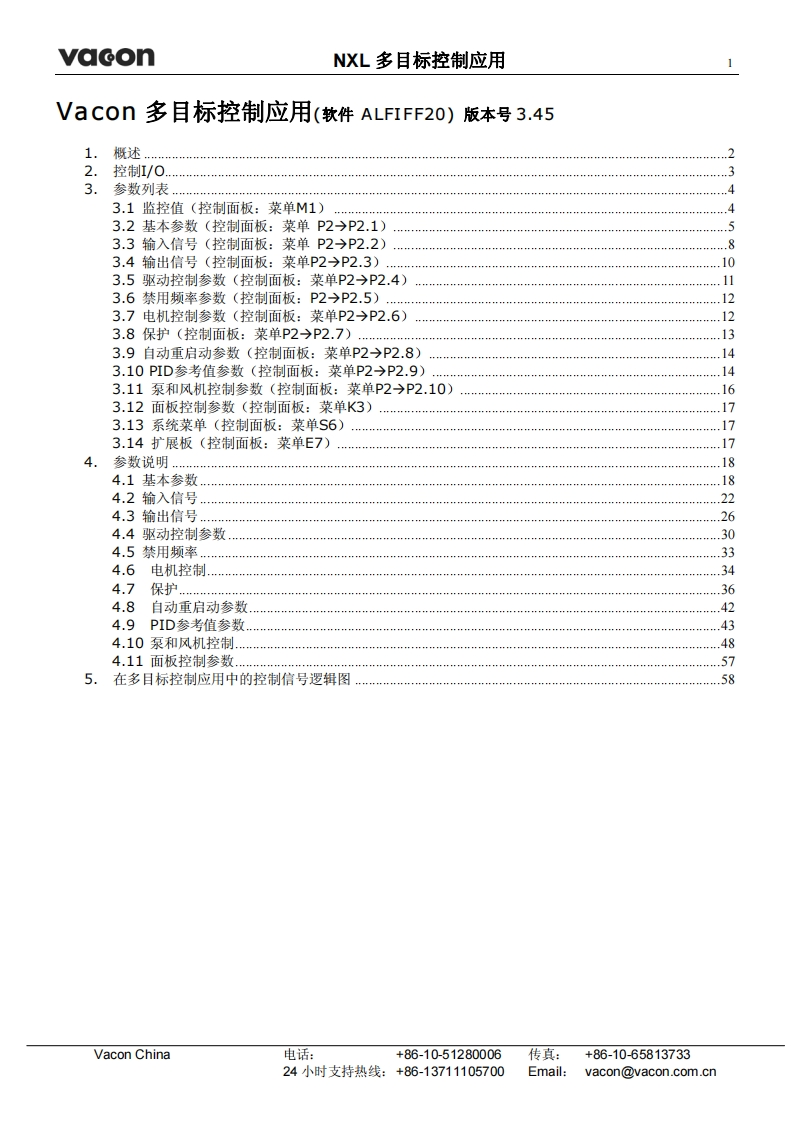 VACONNXL1安装调试说明书手册