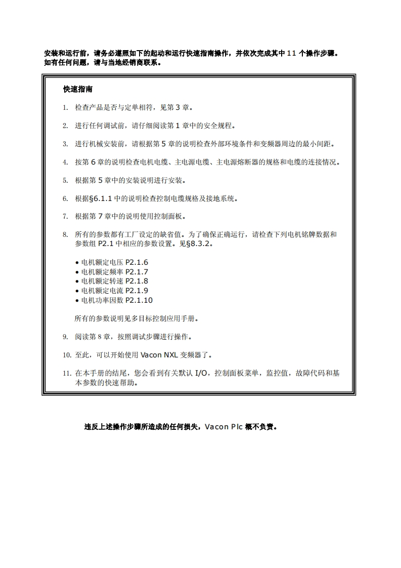 VACONNXL安装调试说明书手册