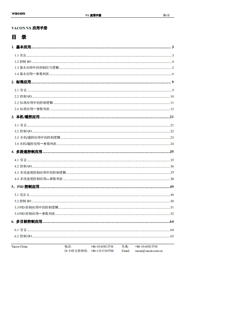 VACONNX安装调试说明书手册