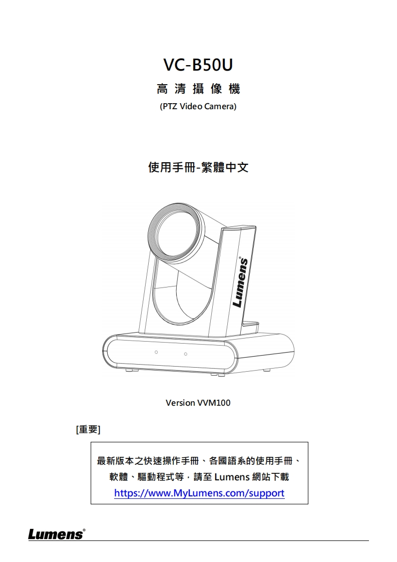 VC-B50U-操作说明书手册-Chinese_1_0
