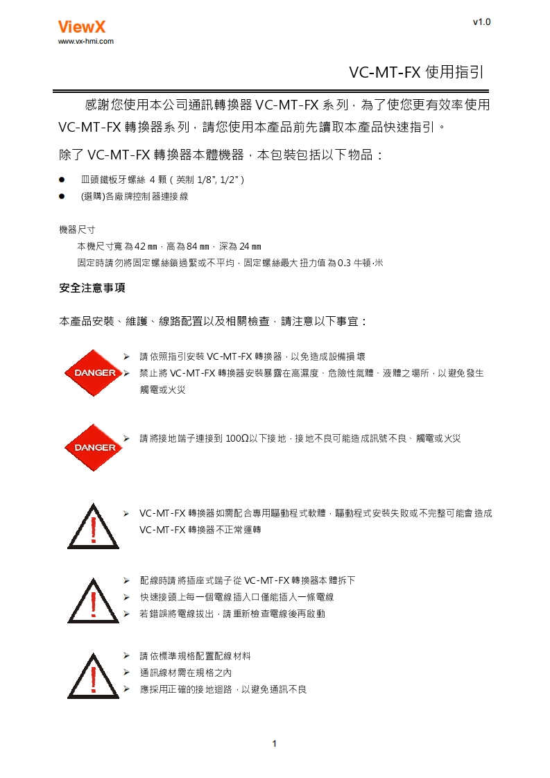 VC-MT-FX使用指引