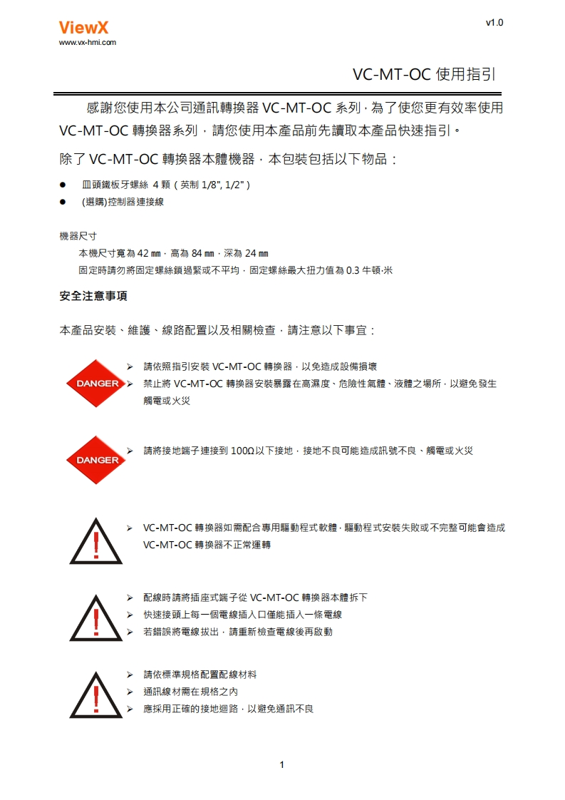 VC-MT-OC使用指引