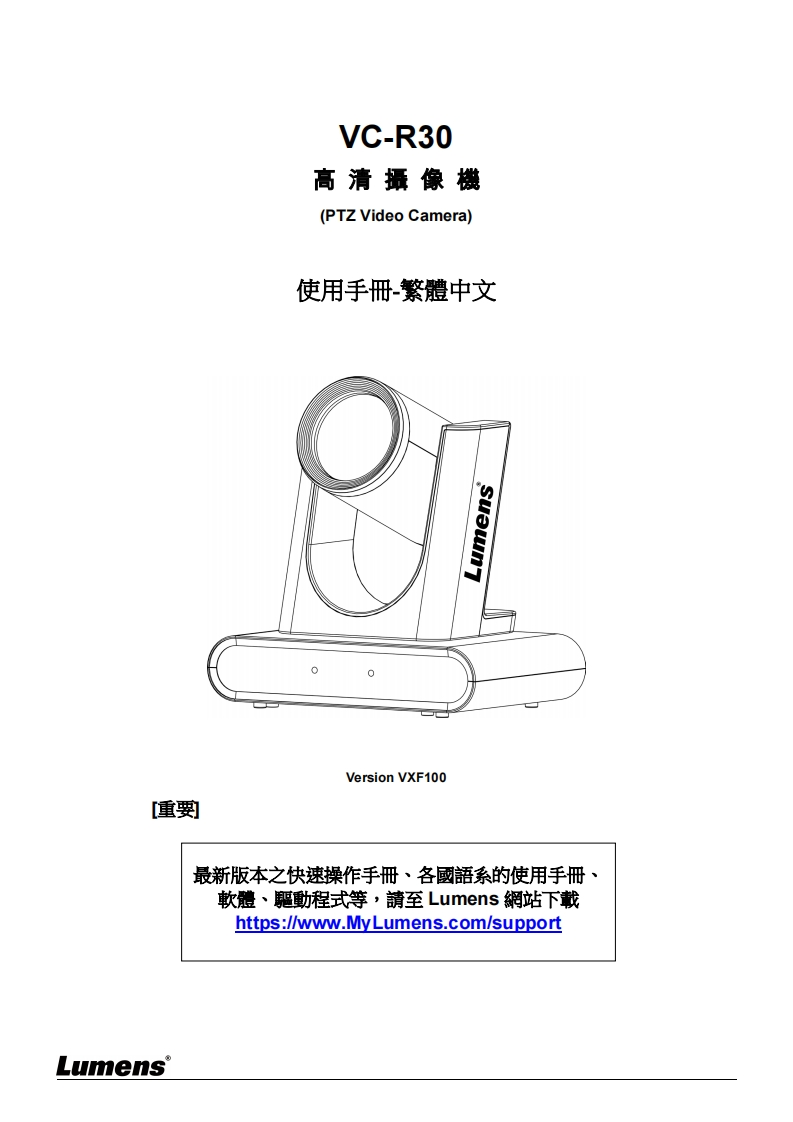 VC-R30-操作说明书手册-Chinese_1_3
