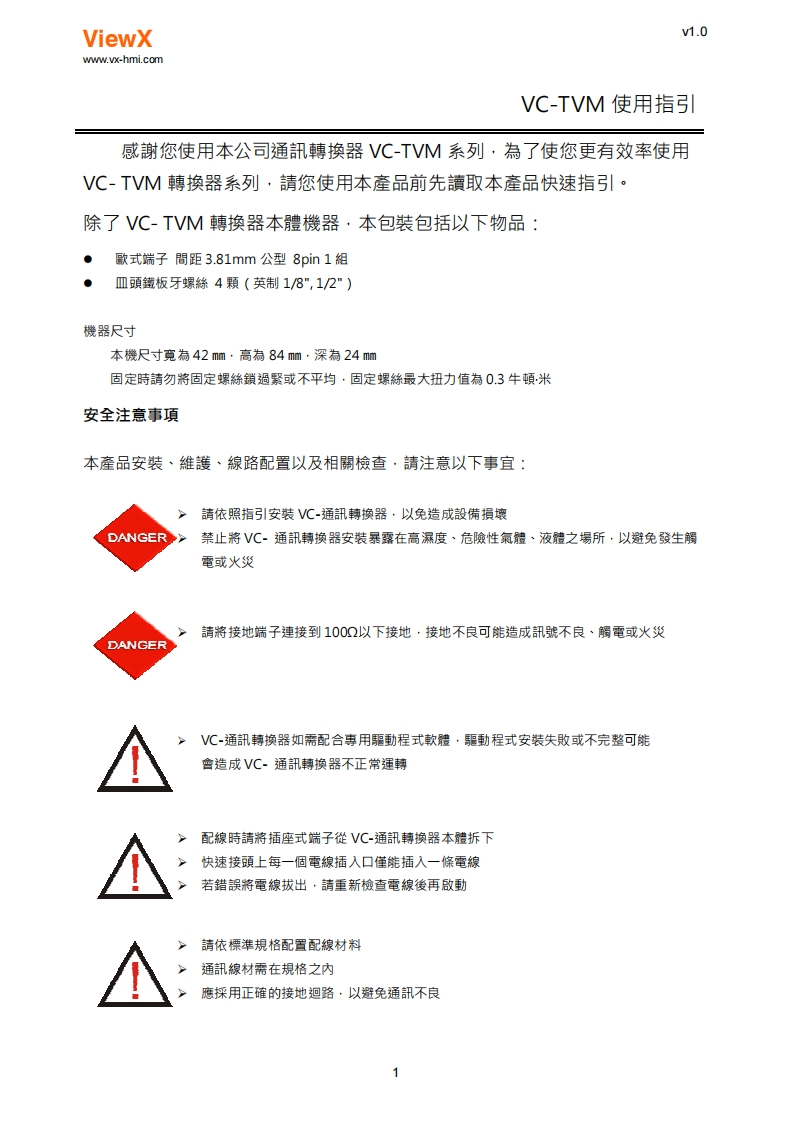 VC-TVM使用指引