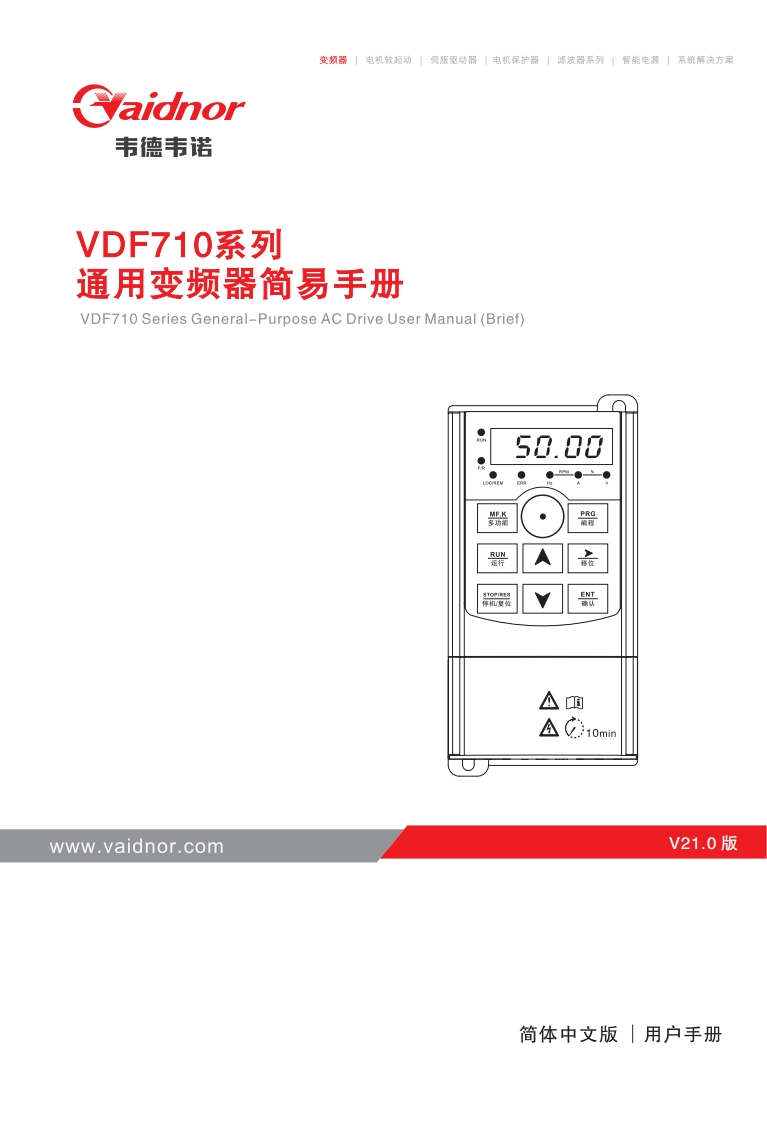 VDF710简易说明书-20200604-V21.0
