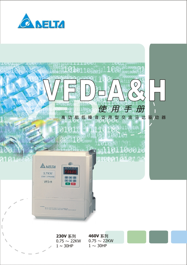 VFD-A变频器操作说明书手册