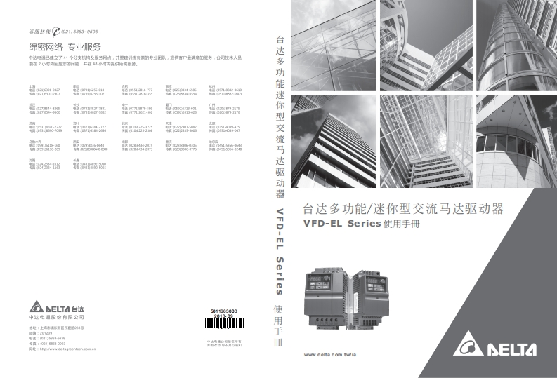 VFD-EL20130930操作说明书手册