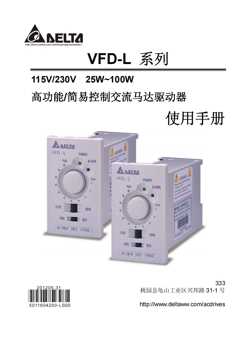 VFD-L(25-100W)120531操作说明书手册
