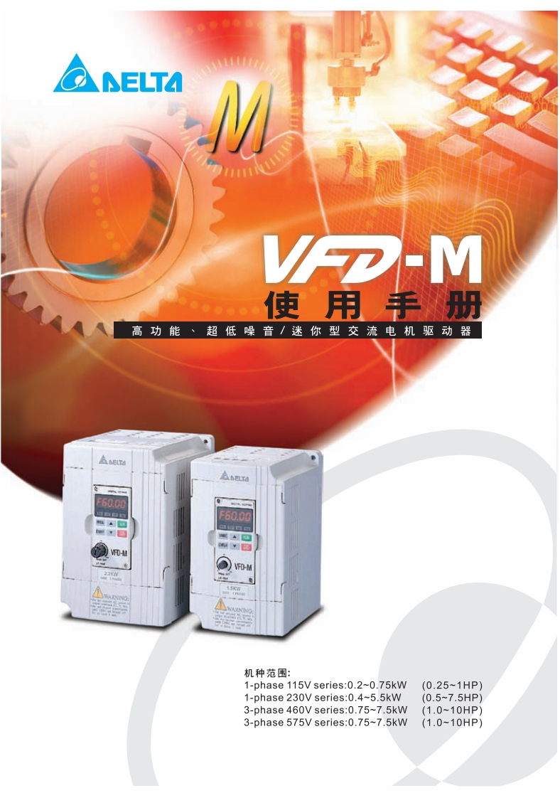 VFD-M080519操作说明书手册