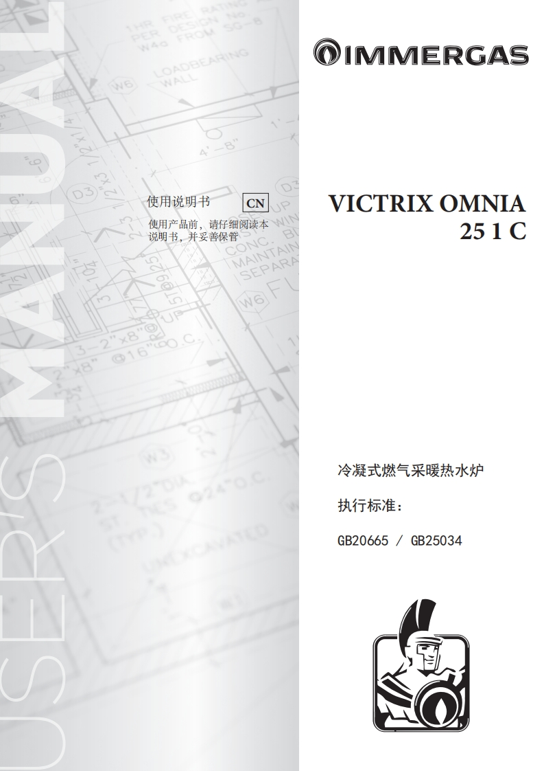 VICTRIX-OMNIA-25-1-C使用说明书手册