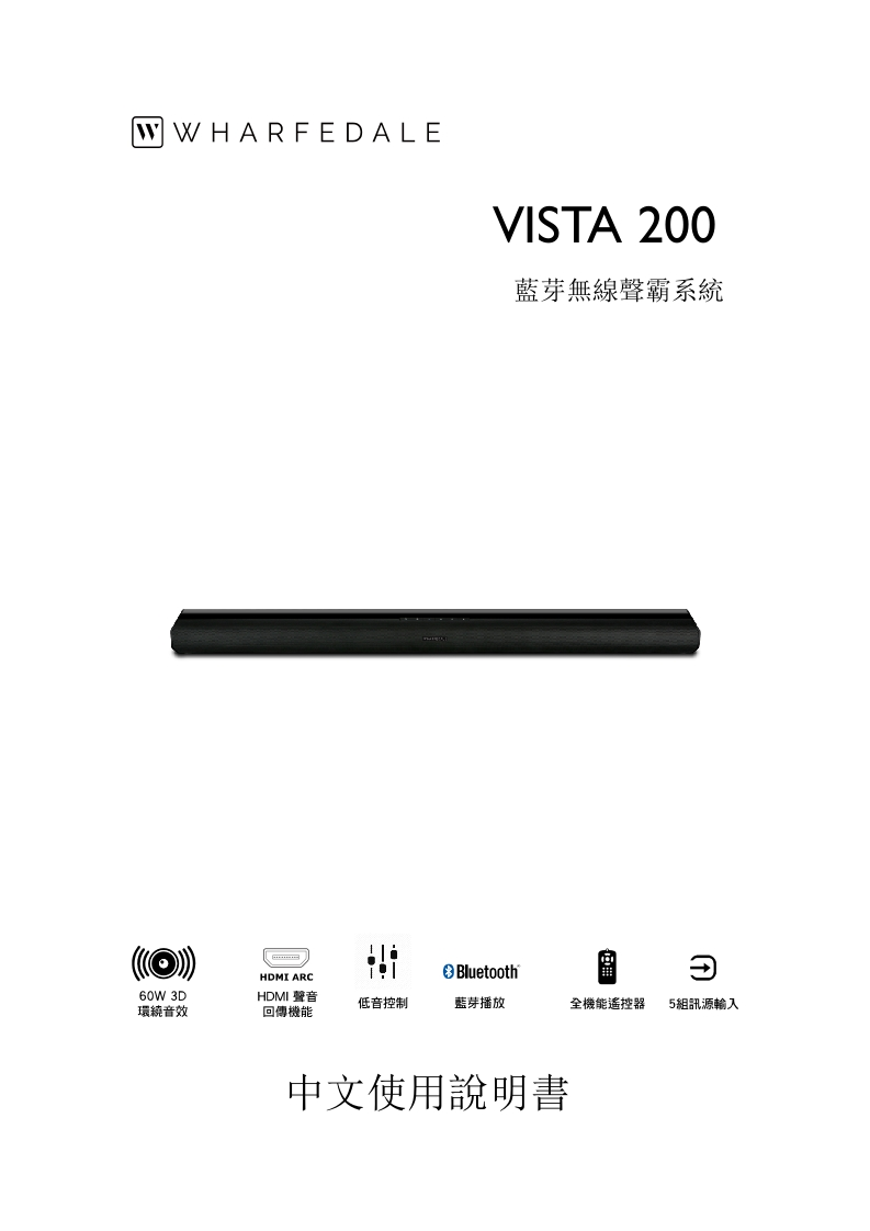 VISTA-200-中文说明书手册