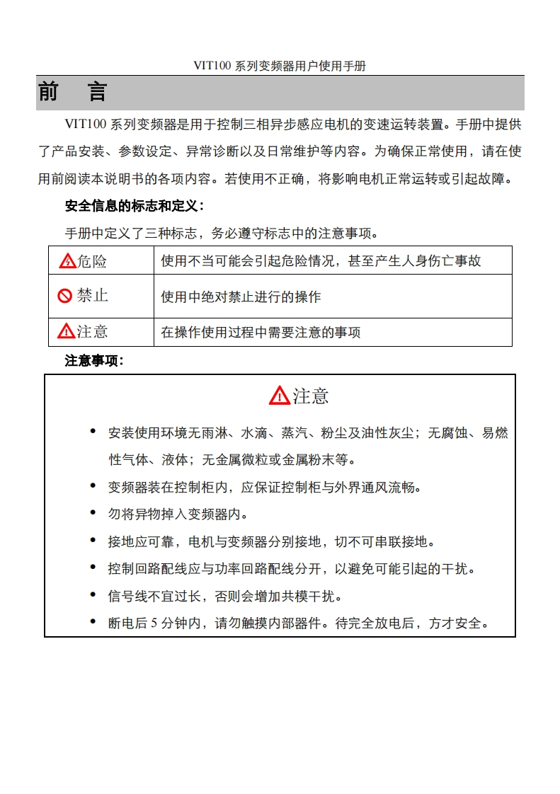 VIT100系列变频器使用说明书