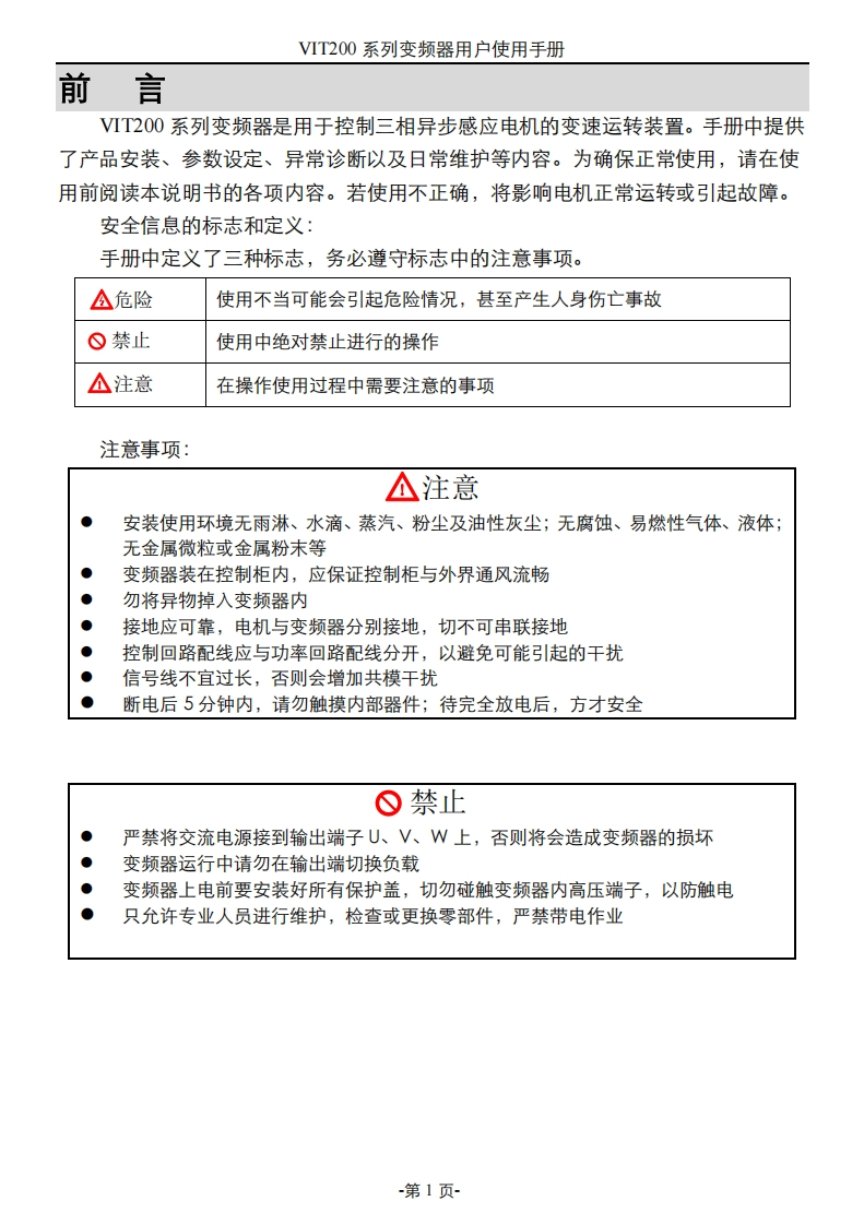 VIT200系列变频器使用说明书