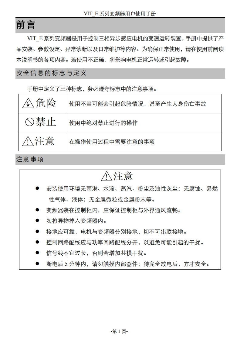 VIT_E系列变频器使用说明书V1.1