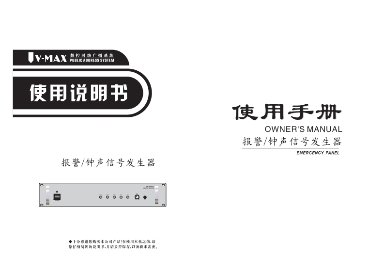 VL-3210(js-2219)报警钟声信号发生器用户操作使用说明书手册