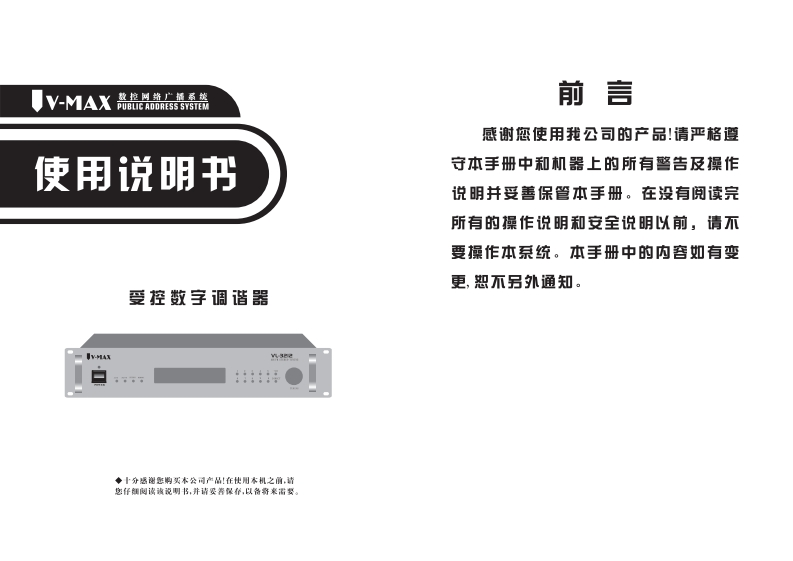 VL-3212（JS-2312）受控数字调谐器用户操作使用说明书手册