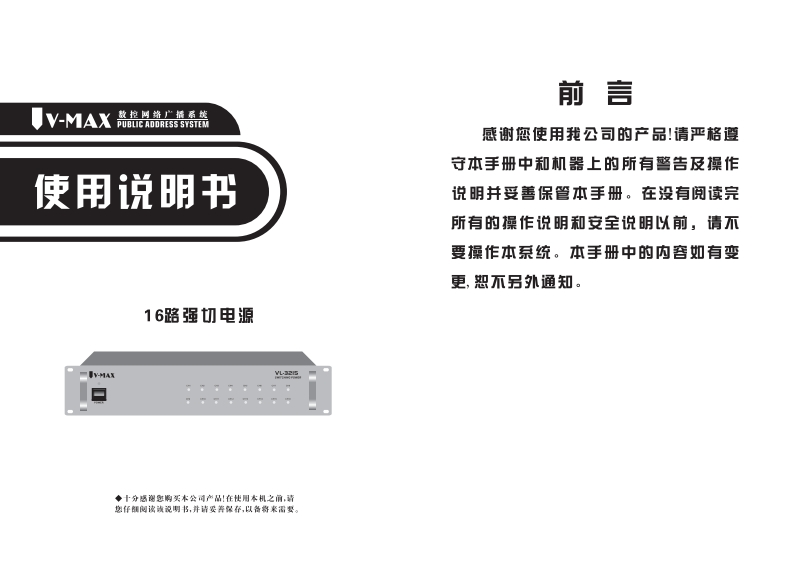 VL-321516路强切电源用户操作使用说明书手册