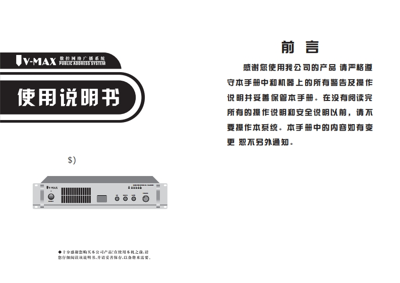 VL-3220(JS-2310新)16路数显监听器用户操作使用说明书手册