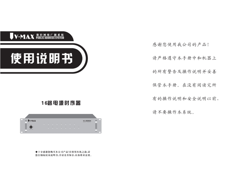 VL-3226A（JS-2306A）16路电源时序器用户操作使用说明书手册